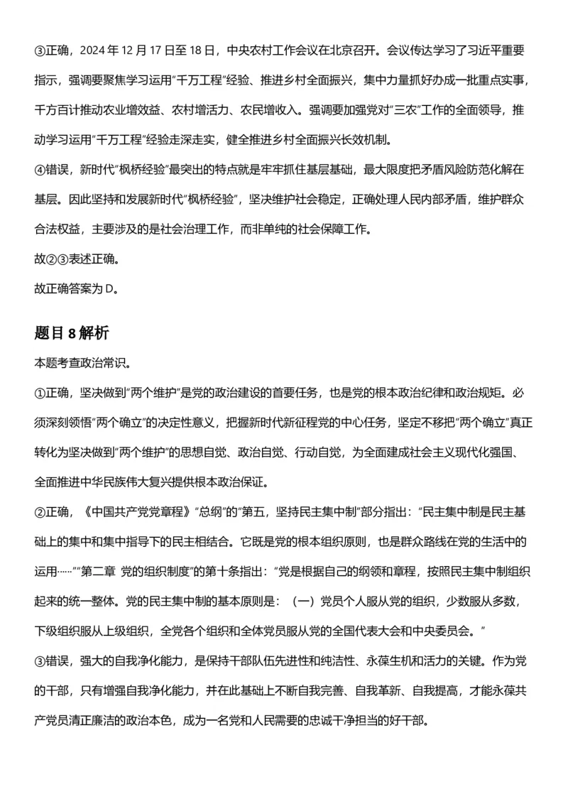2025年黑龙江公务员录用考试《行测》答案及解析_国考省考_省考真题_11黑龙江公务员考试真题pdf版_黑龙江公务员考试真题&mdash;&mdash;行测08-25_答案及解析