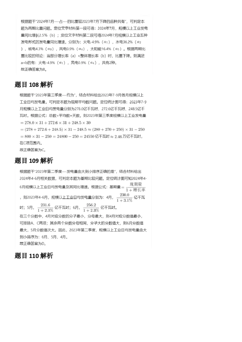 2025年黑龙江公务员录用考试《行测》答案及解析_国考省考_省考真题_11黑龙江公务员考试真题pdf版_黑龙江公务员考试真题&mdash;&mdash;行测08-25_答案及解析