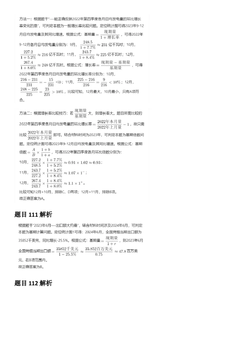 2025年黑龙江公务员录用考试《行测》答案及解析_国考省考_省考真题_11黑龙江公务员考试真题pdf版_黑龙江公务员考试真题&mdash;&mdash;行测08-25_答案及解析