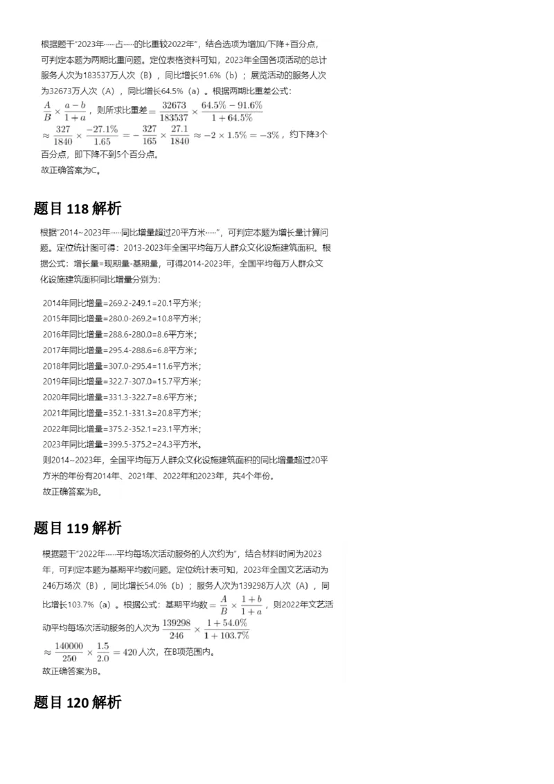 2025年黑龙江公务员录用考试《行测》答案及解析_国考省考_省考真题_11黑龙江公务员考试真题pdf版_黑龙江公务员考试真题&mdash;&mdash;行测08-25_答案及解析