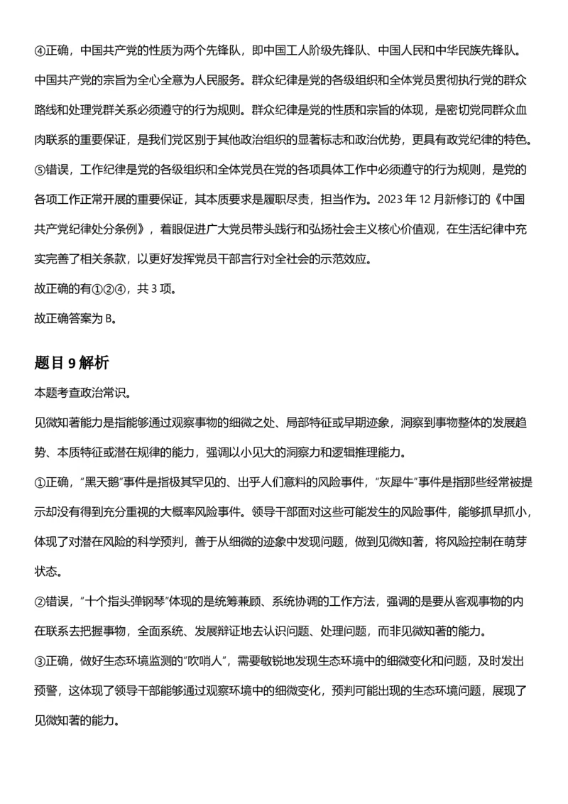 2025年黑龙江公务员录用考试《行测》答案及解析_国考省考_省考真题_11黑龙江公务员考试真题pdf版_黑龙江公务员考试真题&mdash;&mdash;行测08-25_答案及解析