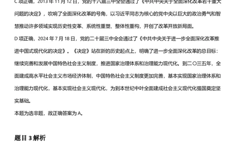 2025年黑龙江公务员录用考试《行测》答案及解析_国考省考_省考真题_11黑龙江公务员考试真题pdf版_黑龙江公务员考试真题&mdash;&mdash;行测08-25_答案及解析