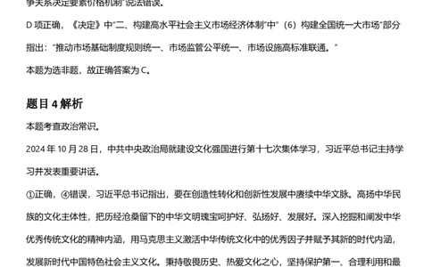 2025年黑龙江公务员录用考试《行测》答案及解析_国考省考_省考真题_11黑龙江公务员考试真题pdf版_黑龙江公务员考试真题&mdash;&mdash;行测08-25_答案及解析