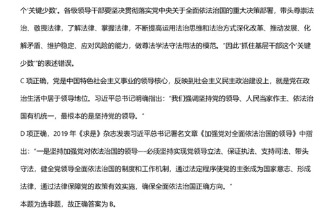 2025年黑龙江公务员录用考试《行测》答案及解析_国考省考_省考真题_11黑龙江公务员考试真题pdf版_黑龙江公务员考试真题&mdash;&mdash;行测08-25_答案及解析