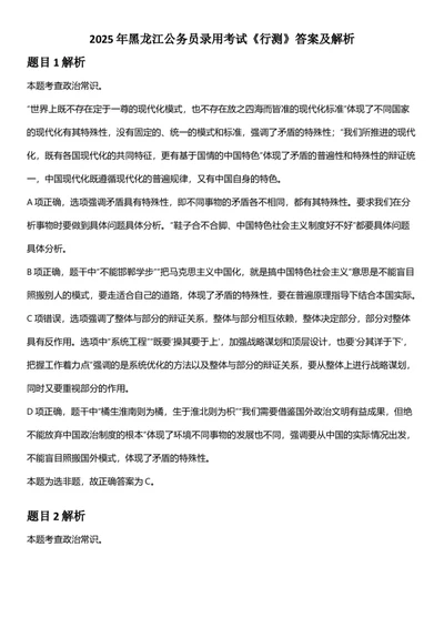 2025年黑龙江公务员录用考试《行测》答案及解析_国考省考_省考真题_11黑龙江公务员考试真题pdf版_黑龙江公务员考试真题&mdash;&mdash;行测08-25_答案及解析