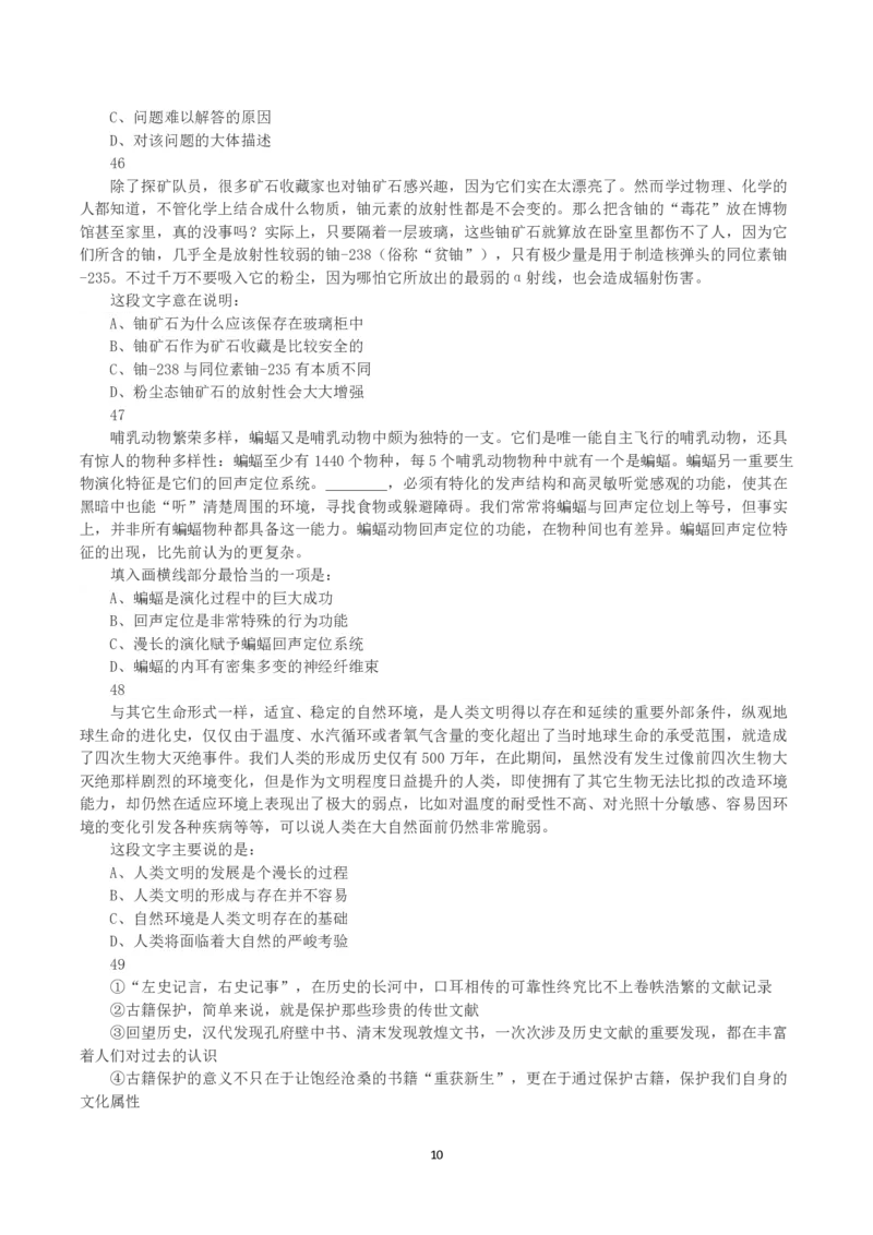 2022年甘肃公务员录用考试《行测》真题_国考省考_省考真题_04甘肃公务员考试真题pdf版_甘肃公务员考试真题&mdash;&mdash;行测09-25_题目