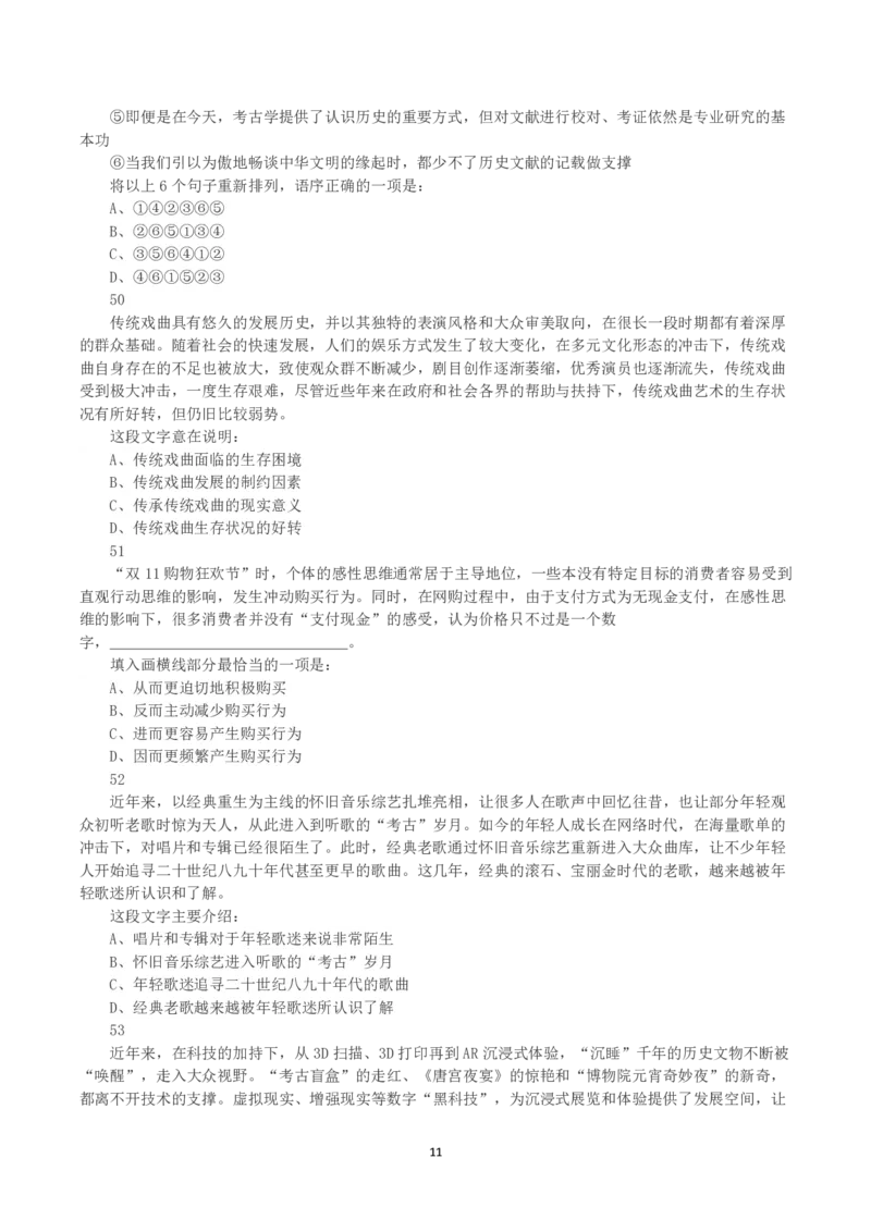 2022年甘肃公务员录用考试《行测》真题_国考省考_省考真题_04甘肃公务员考试真题pdf版_甘肃公务员考试真题&mdash;&mdash;行测09-25_题目