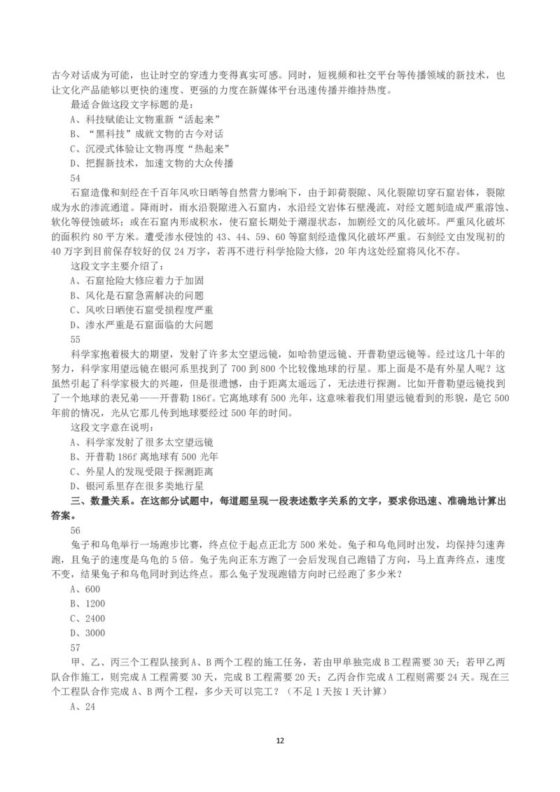 2022年甘肃公务员录用考试《行测》真题_国考省考_省考真题_04甘肃公务员考试真题pdf版_甘肃公务员考试真题&mdash;&mdash;行测09-25_题目