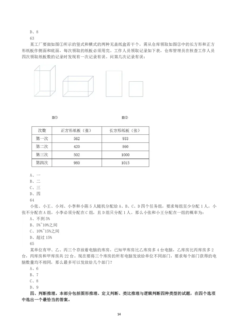 2022年甘肃公务员录用考试《行测》真题_国考省考_省考真题_04甘肃公务员考试真题pdf版_甘肃公务员考试真题&mdash;&mdash;行测09-25_题目