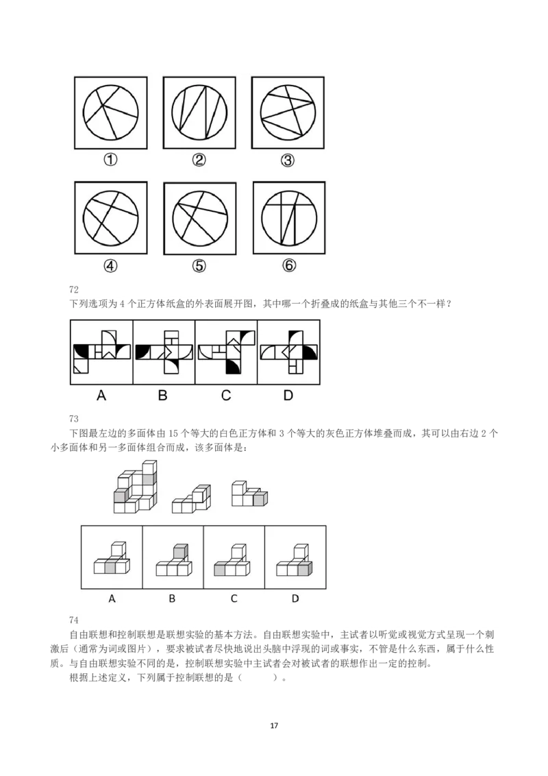2022年甘肃公务员录用考试《行测》真题_国考省考_省考真题_04甘肃公务员考试真题pdf版_甘肃公务员考试真题&mdash;&mdash;行测09-25_题目