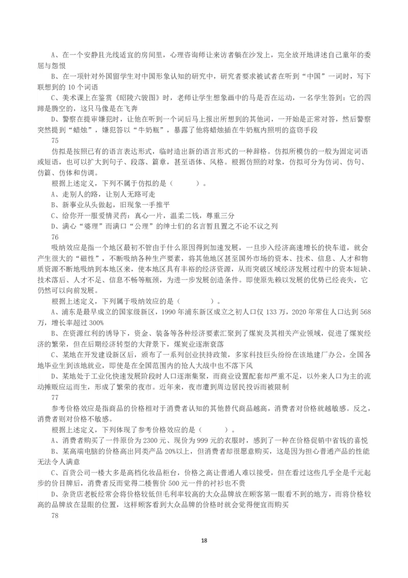 2022年甘肃公务员录用考试《行测》真题_国考省考_省考真题_04甘肃公务员考试真题pdf版_甘肃公务员考试真题&mdash;&mdash;行测09-25_题目