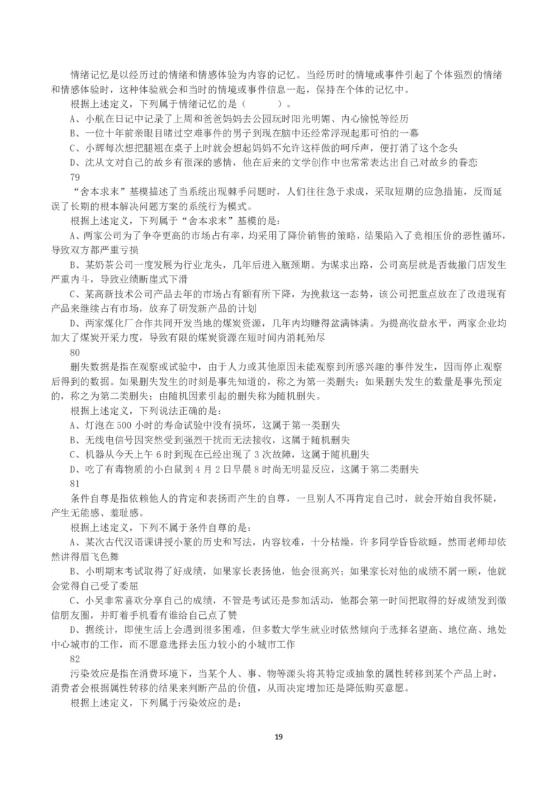 2022年甘肃公务员录用考试《行测》真题_国考省考_省考真题_04甘肃公务员考试真题pdf版_甘肃公务员考试真题&mdash;&mdash;行测09-25_题目