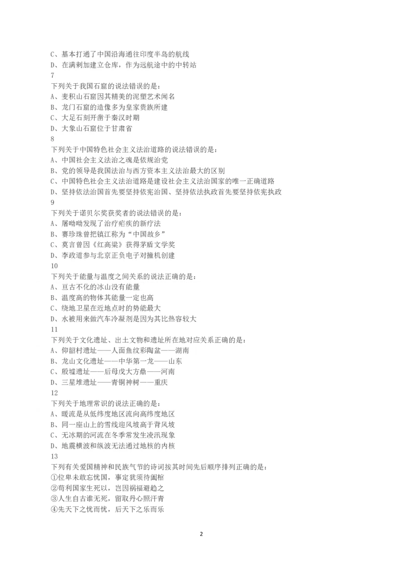 2022年甘肃公务员录用考试《行测》真题_国考省考_省考真题_04甘肃公务员考试真题pdf版_甘肃公务员考试真题&mdash;&mdash;行测09-25_题目