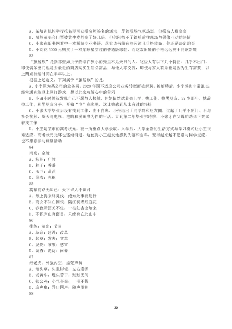 2022年甘肃公务员录用考试《行测》真题_国考省考_省考真题_04甘肃公务员考试真题pdf版_甘肃公务员考试真题&mdash;&mdash;行测09-25_题目