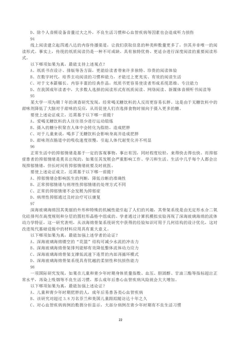 2022年甘肃公务员录用考试《行测》真题_国考省考_省考真题_04甘肃公务员考试真题pdf版_甘肃公务员考试真题&mdash;&mdash;行测09-25_题目