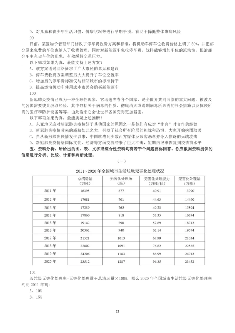 2022年甘肃公务员录用考试《行测》真题_国考省考_省考真题_04甘肃公务员考试真题pdf版_甘肃公务员考试真题&mdash;&mdash;行测09-25_题目