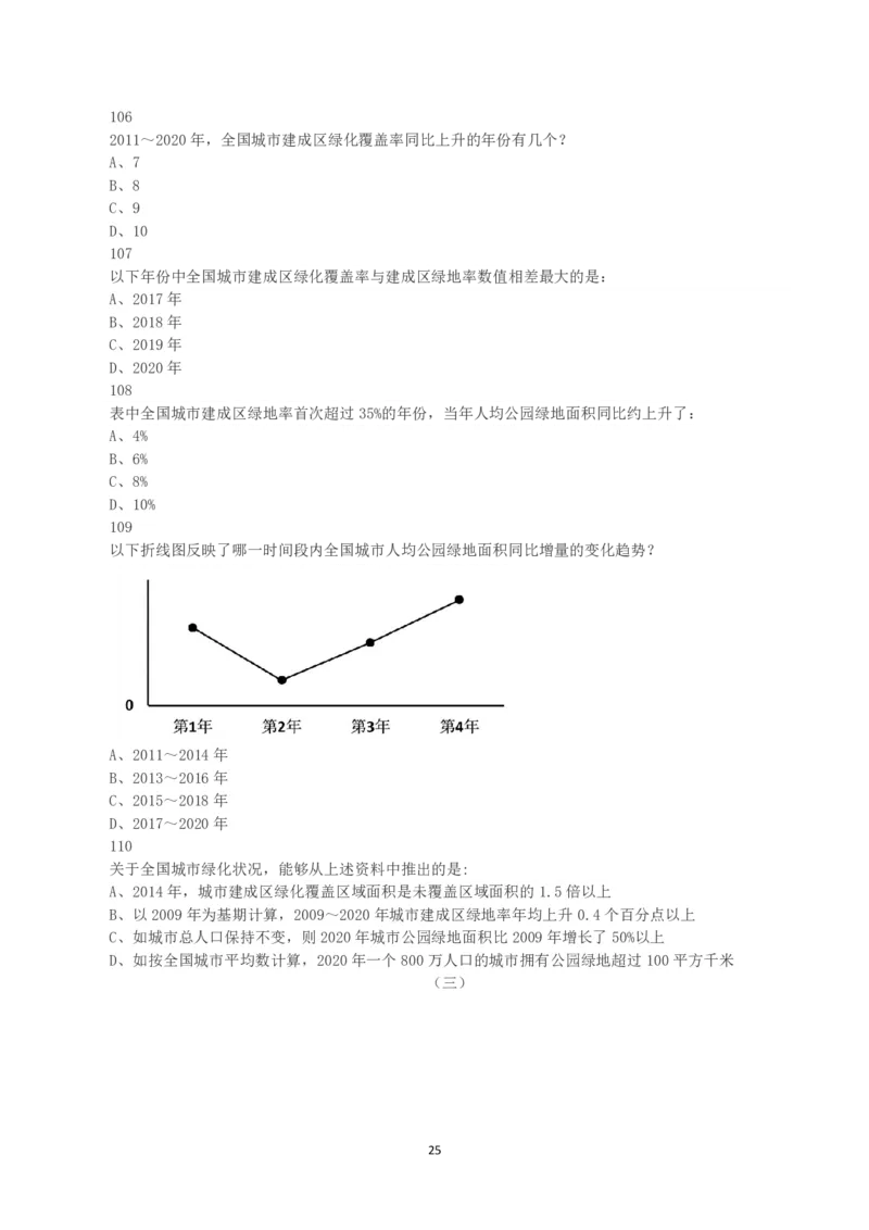2022年甘肃公务员录用考试《行测》真题_国考省考_省考真题_04甘肃公务员考试真题pdf版_甘肃公务员考试真题&mdash;&mdash;行测09-25_题目