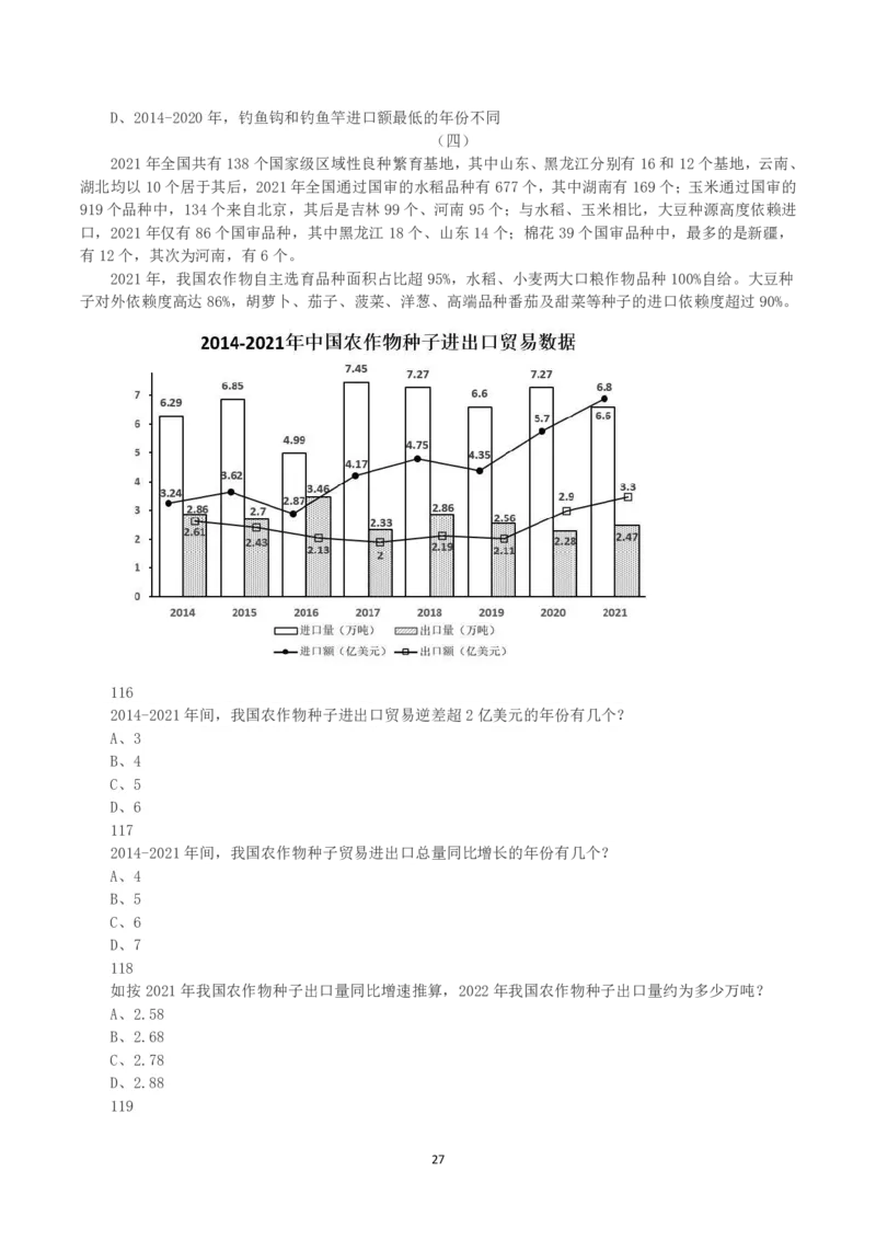 2022年甘肃公务员录用考试《行测》真题_国考省考_省考真题_04甘肃公务员考试真题pdf版_甘肃公务员考试真题&mdash;&mdash;行测09-25_题目