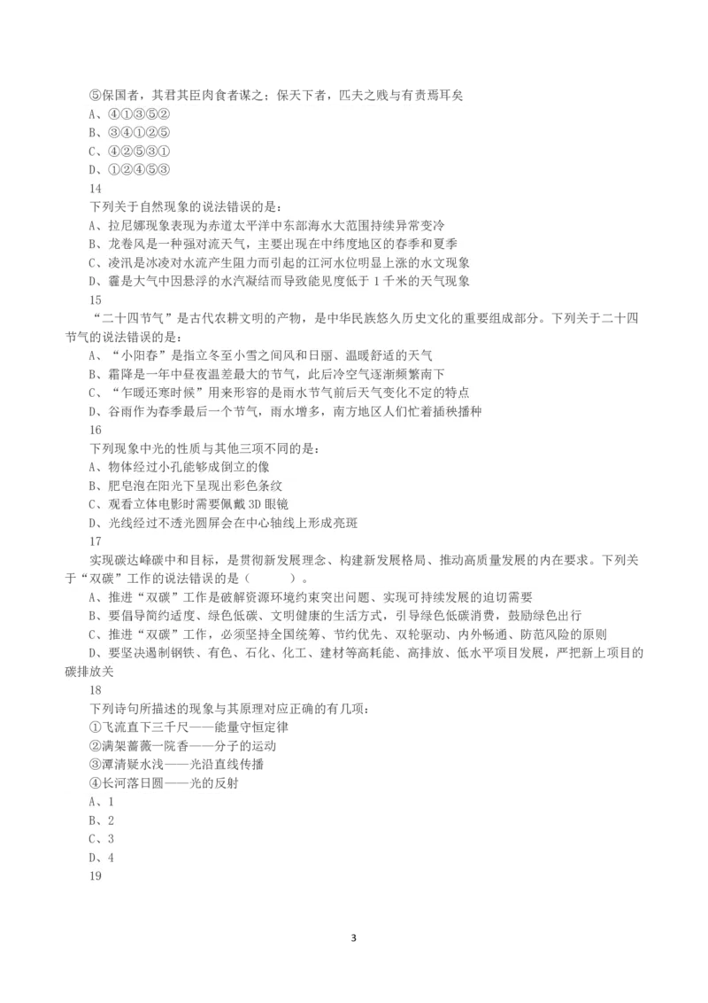 2022年甘肃公务员录用考试《行测》真题_国考省考_省考真题_04甘肃公务员考试真题pdf版_甘肃公务员考试真题&mdash;&mdash;行测09-25_题目