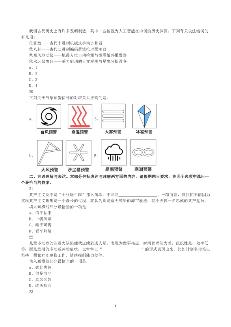 2022年甘肃公务员录用考试《行测》真题_国考省考_省考真题_04甘肃公务员考试真题pdf版_甘肃公务员考试真题&mdash;&mdash;行测09-25_题目