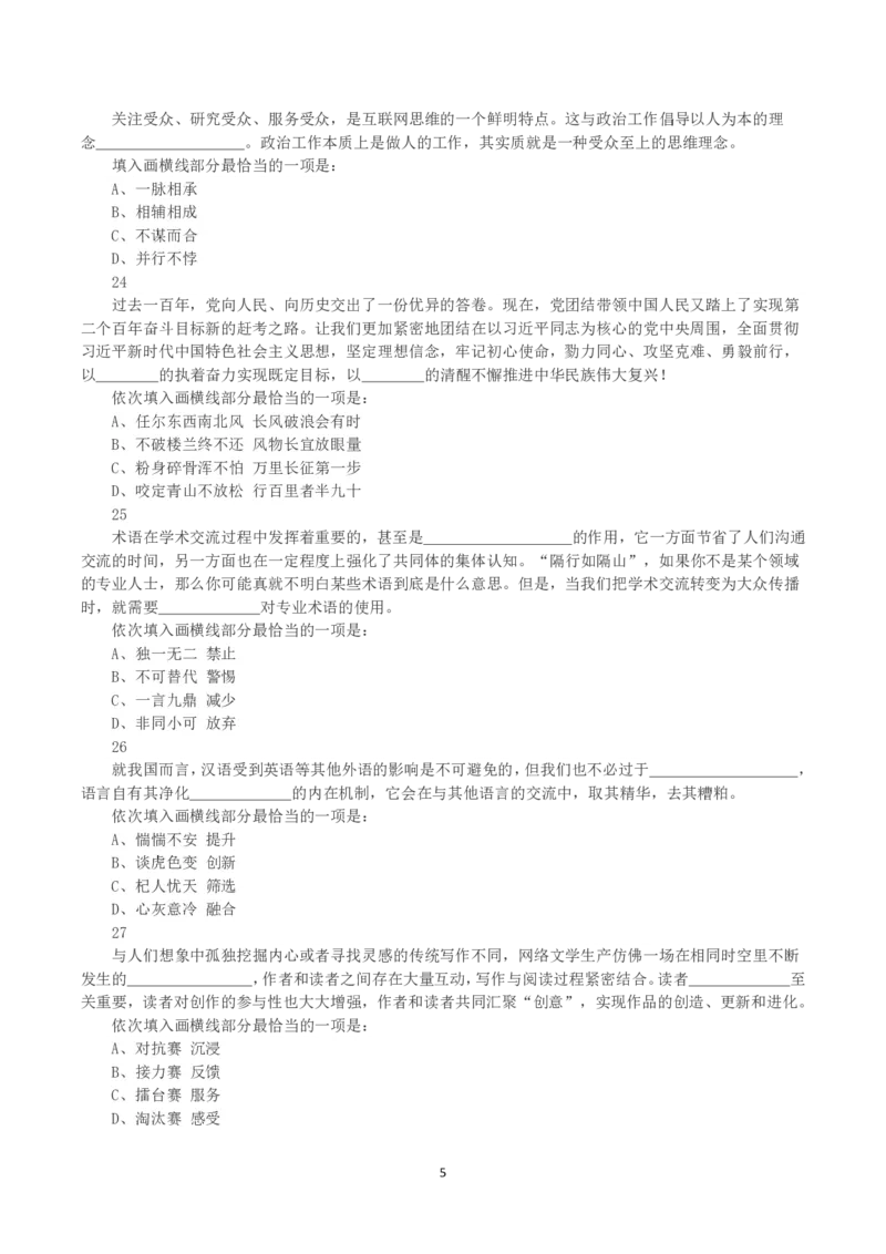 2022年甘肃公务员录用考试《行测》真题_国考省考_省考真题_04甘肃公务员考试真题pdf版_甘肃公务员考试真题&mdash;&mdash;行测09-25_题目