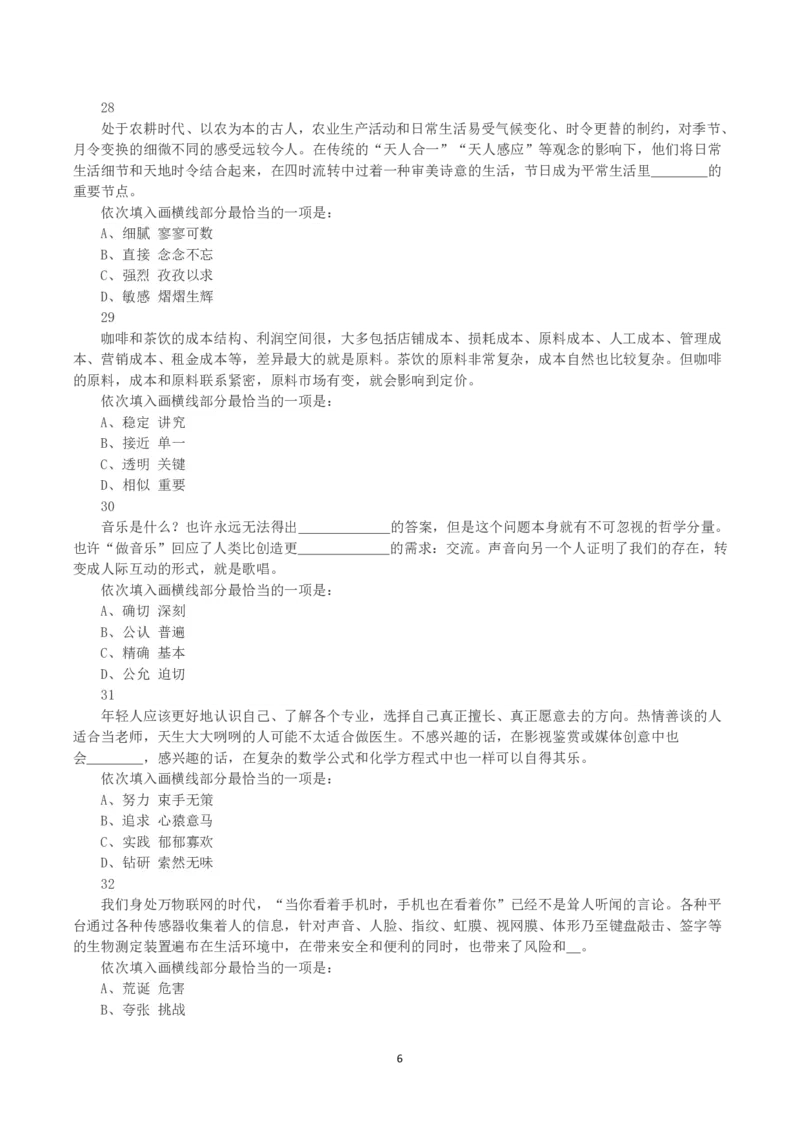 2022年甘肃公务员录用考试《行测》真题_国考省考_省考真题_04甘肃公务员考试真题pdf版_甘肃公务员考试真题&mdash;&mdash;行测09-25_题目