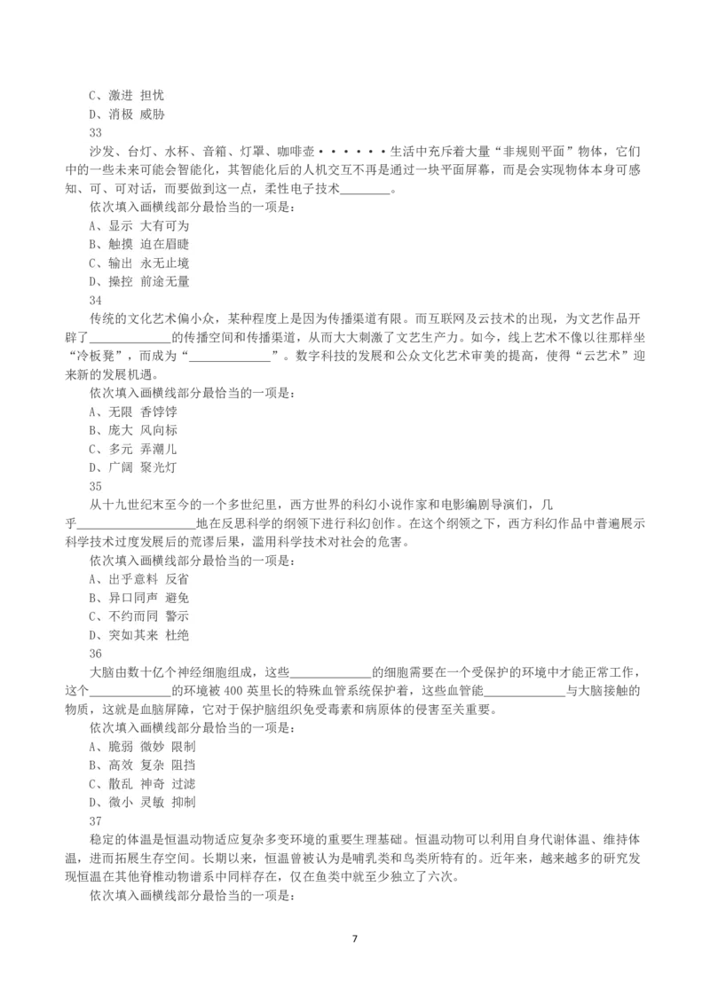 2022年甘肃公务员录用考试《行测》真题_国考省考_省考真题_04甘肃公务员考试真题pdf版_甘肃公务员考试真题&mdash;&mdash;行测09-25_题目