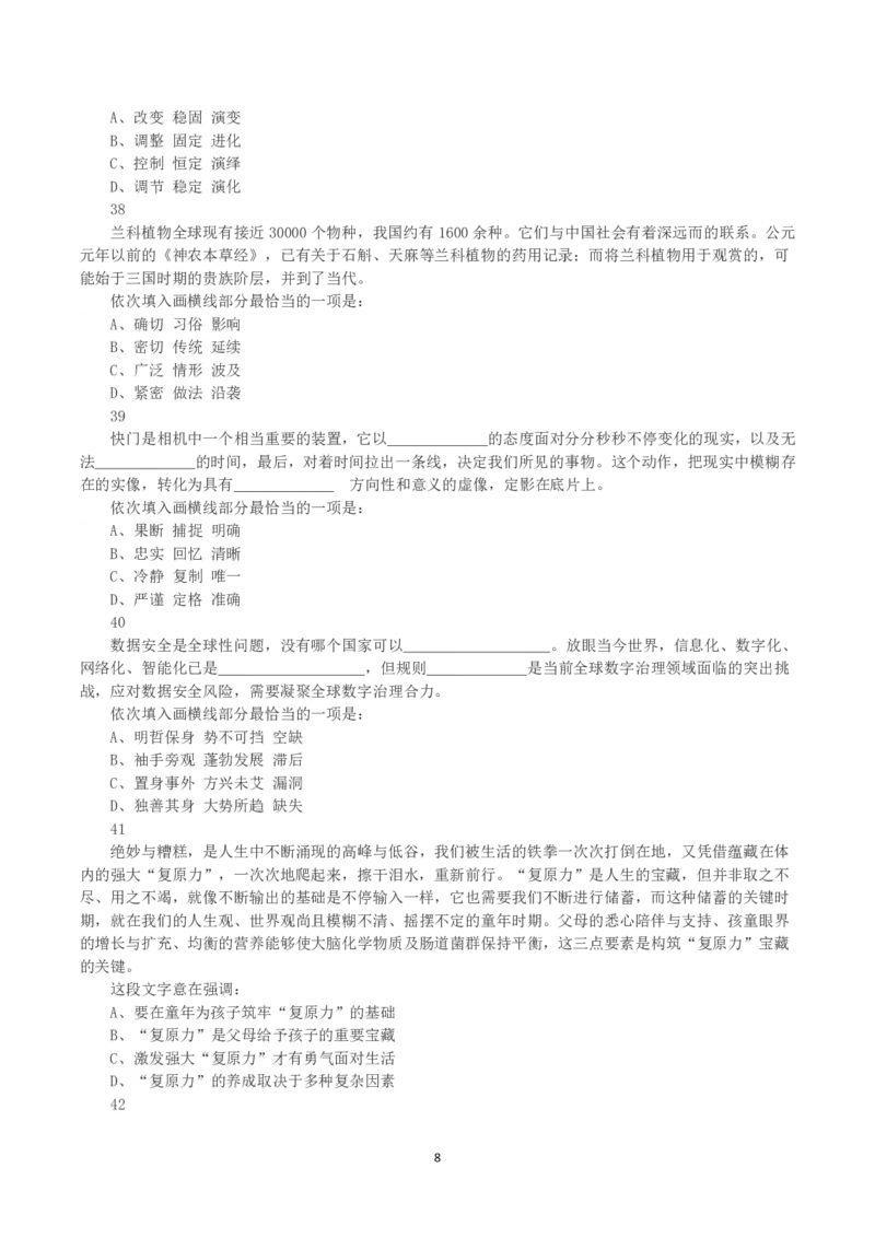 2022年甘肃公务员录用考试《行测》真题_国考省考_省考真题_04甘肃公务员考试真题pdf版_甘肃公务员考试真题&mdash;&mdash;行测09-25_题目