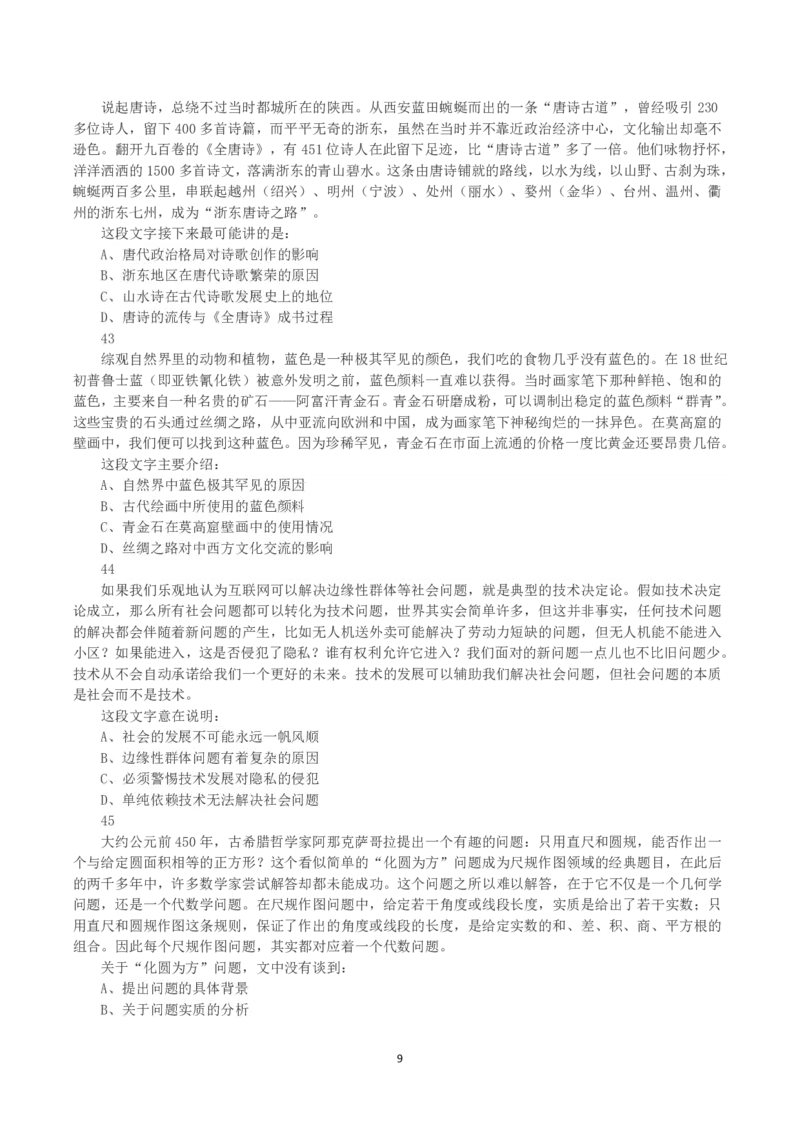2022年甘肃公务员录用考试《行测》真题_国考省考_省考真题_04甘肃公务员考试真题pdf版_甘肃公务员考试真题&mdash;&mdash;行测09-25_题目