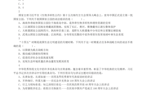 2022年甘肃公务员录用考试《行测》真题_国考省考_省考真题_04甘肃公务员考试真题pdf版_甘肃公务员考试真题&mdash;&mdash;行测09-25_题目