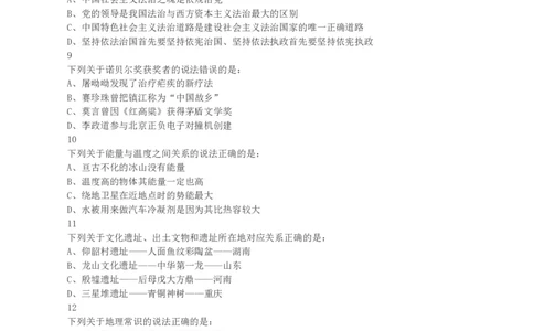 2022年甘肃公务员录用考试《行测》真题_国考省考_省考真题_04甘肃公务员考试真题pdf版_甘肃公务员考试真题&mdash;&mdash;行测09-25_题目