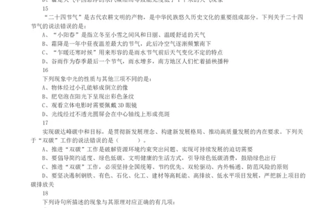 2022年甘肃公务员录用考试《行测》真题_国考省考_省考真题_04甘肃公务员考试真题pdf版_甘肃公务员考试真题&mdash;&mdash;行测09-25_题目