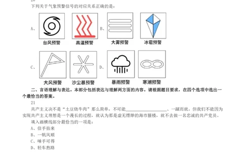 2022年甘肃公务员录用考试《行测》真题_国考省考_省考真题_04甘肃公务员考试真题pdf版_甘肃公务员考试真题&mdash;&mdash;行测09-25_题目