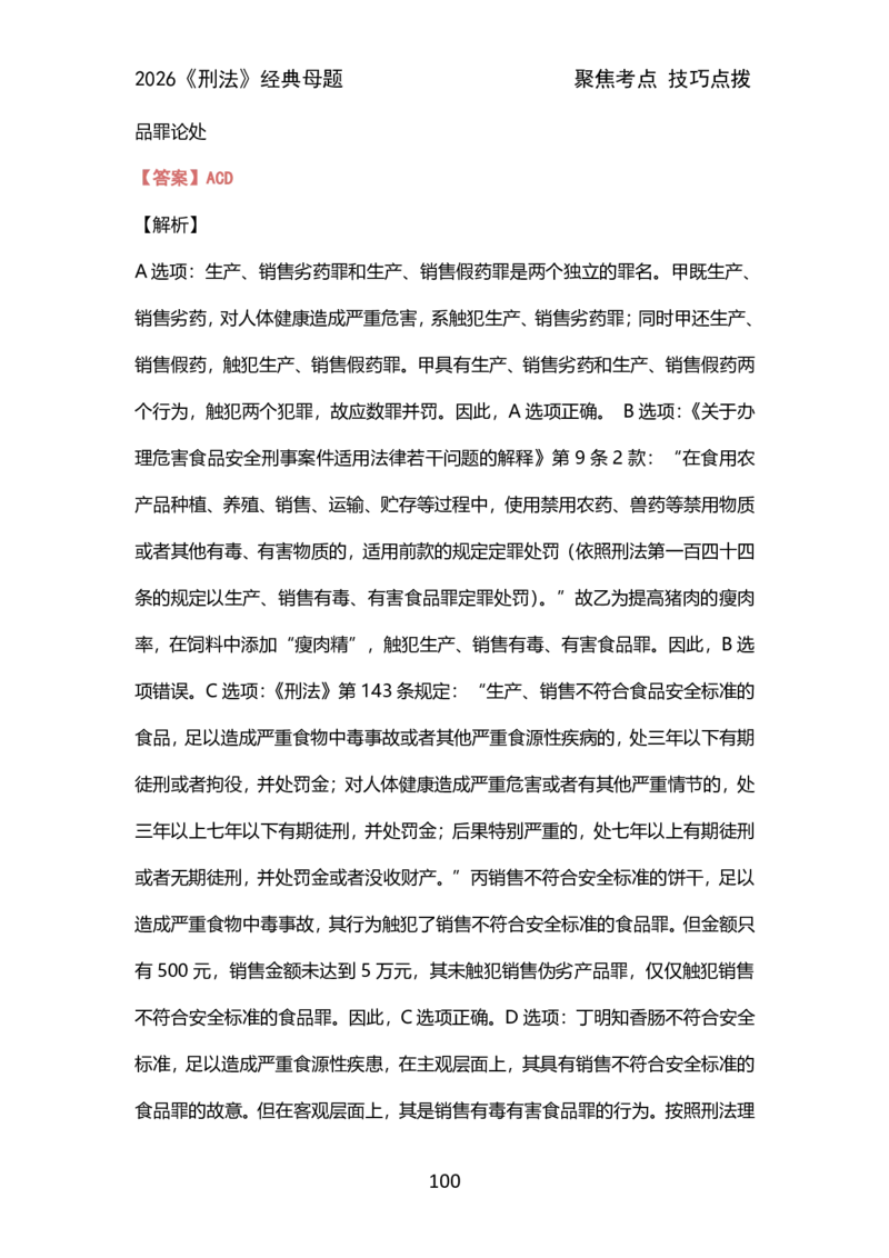 002刑法母题（2026）_26法考600母题