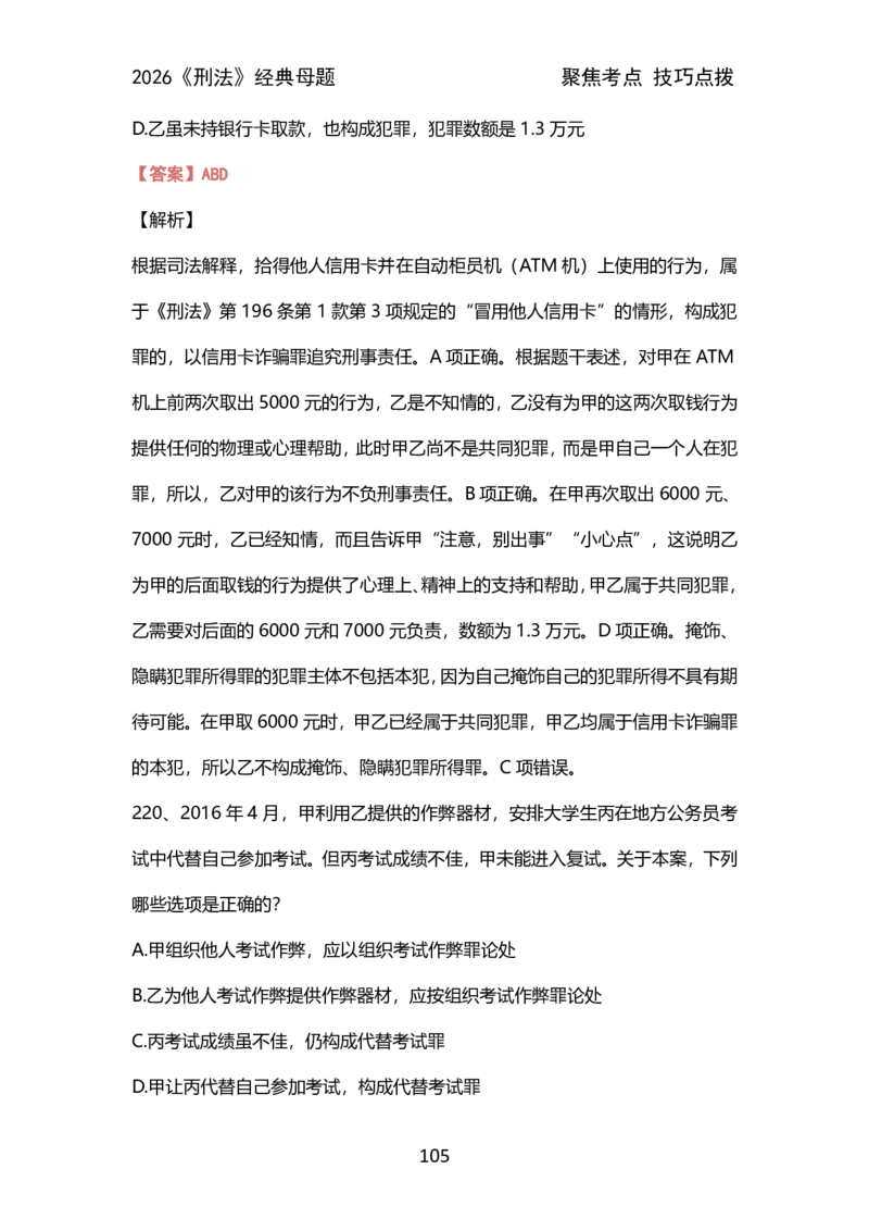 002刑法母题（2026）_26法考600母题