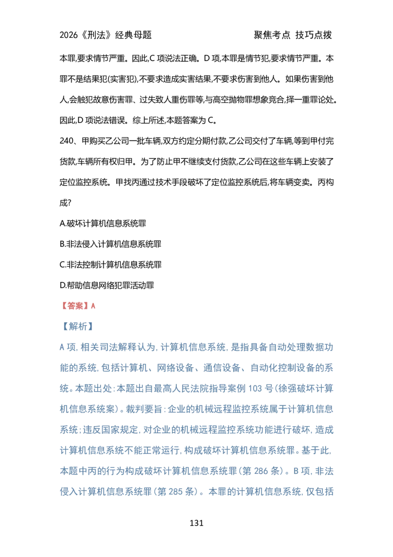 002刑法母题（2026）_26法考600母题