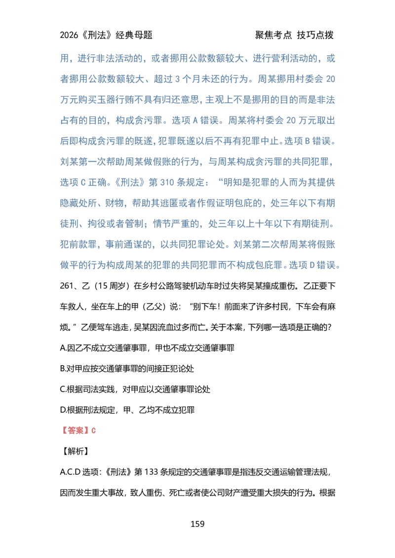 002刑法母题（2026）_26法考600母题