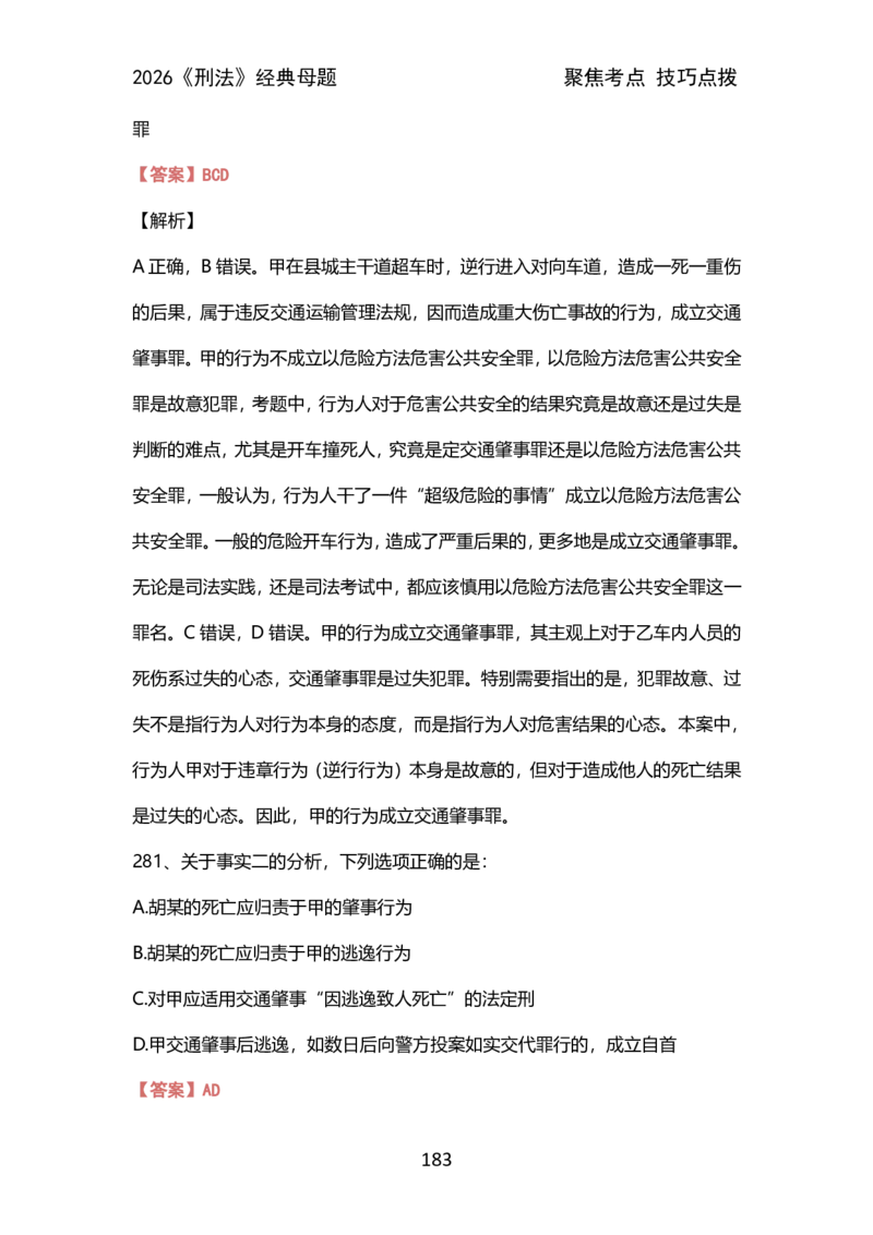 002刑法母题（2026）_26法考600母题