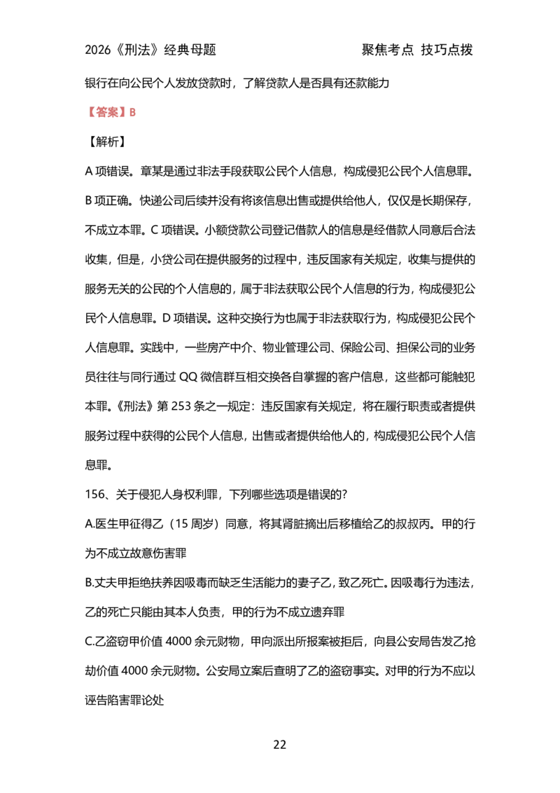 002刑法母题（2026）_26法考600母题