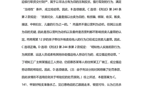 002刑法母题（2026）_26法考600母题