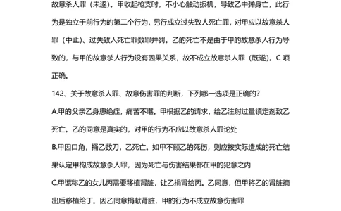 002刑法母题（2026）_26法考600母题