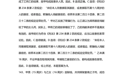 002刑法母题（2026）_26法考600母题