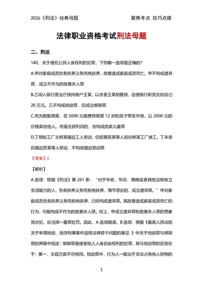 002刑法母题（2026）_26法考600母题