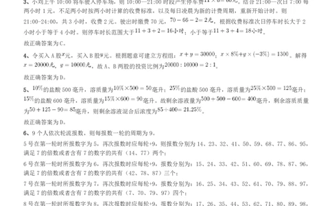 2020年度浙江省党政机关选调应届优秀大学毕业生《行测》真题参考答案及解析_国考省考_省考真题_30浙江公务员考试真题pdf版_浙江公务员考试真题&mdash;&mdash;行测05-25_答案及解析