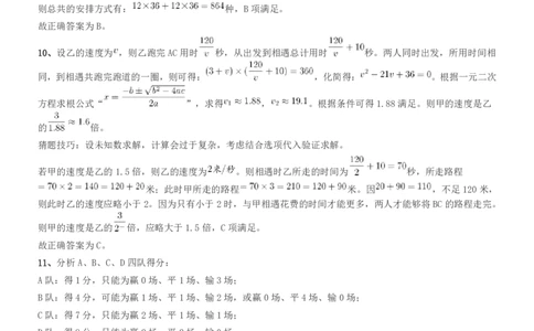 2020年度浙江省党政机关选调应届优秀大学毕业生《行测》真题参考答案及解析_国考省考_省考真题_30浙江公务员考试真题pdf版_浙江公务员考试真题&mdash;&mdash;行测05-25_答案及解析