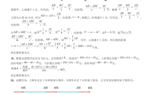 2020年度浙江省党政机关选调应届优秀大学毕业生《行测》真题参考答案及解析_国考省考_省考真题_30浙江公务员考试真题pdf版_浙江公务员考试真题&mdash;&mdash;行测05-25_答案及解析