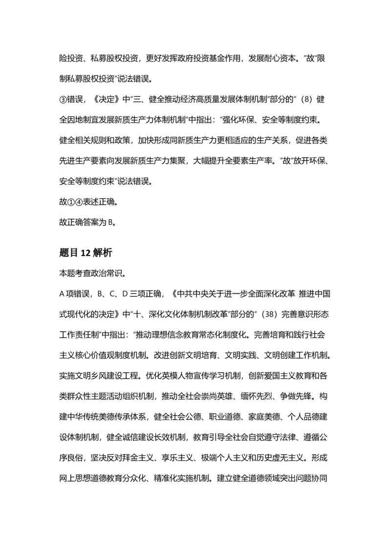2025年安徽省公务员录用考试《行测》答案及解析_国考省考_省考真题_01安徽公务员考试真题pdf版_安徽公务员考试真题&mdash;&mdash;行测06-25_答案及解析