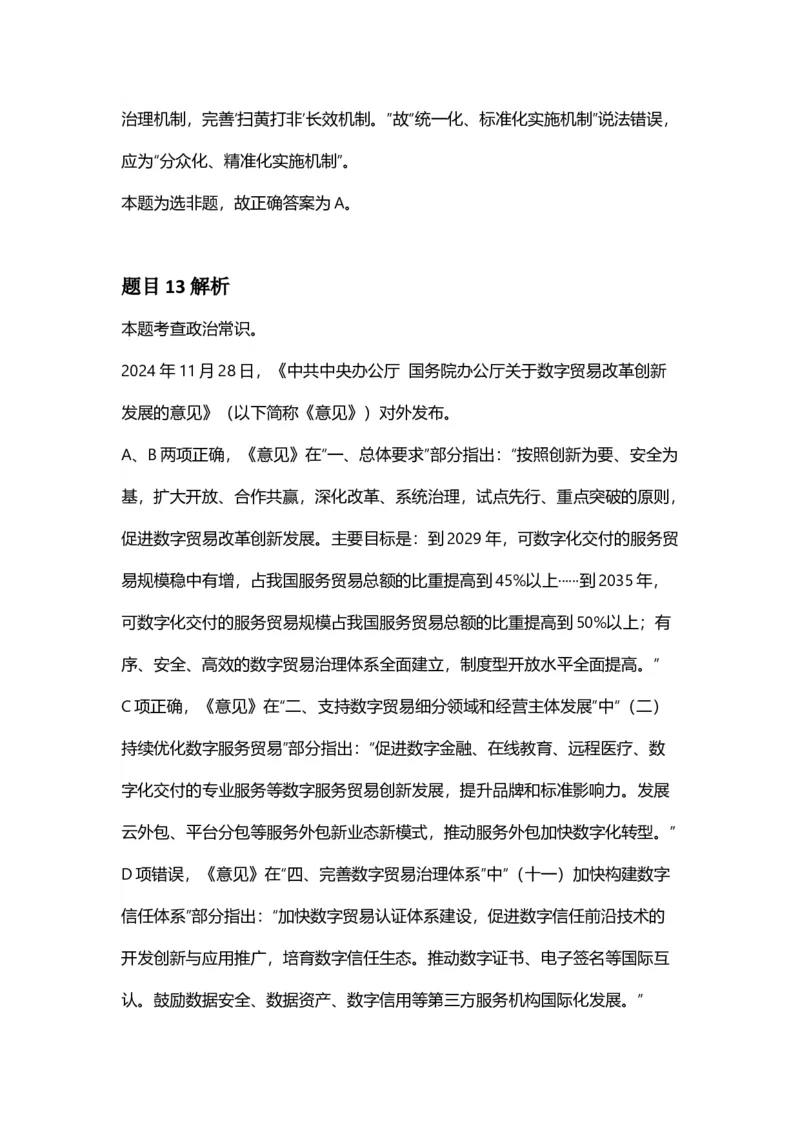 2025年安徽省公务员录用考试《行测》答案及解析_国考省考_省考真题_01安徽公务员考试真题pdf版_安徽公务员考试真题&mdash;&mdash;行测06-25_答案及解析