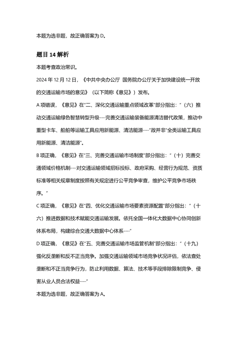 2025年安徽省公务员录用考试《行测》答案及解析_国考省考_省考真题_01安徽公务员考试真题pdf版_安徽公务员考试真题&mdash;&mdash;行测06-25_答案及解析