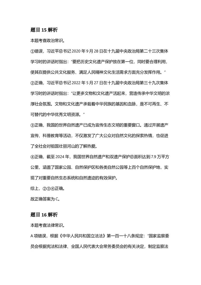 2025年安徽省公务员录用考试《行测》答案及解析_国考省考_省考真题_01安徽公务员考试真题pdf版_安徽公务员考试真题&mdash;&mdash;行测06-25_答案及解析